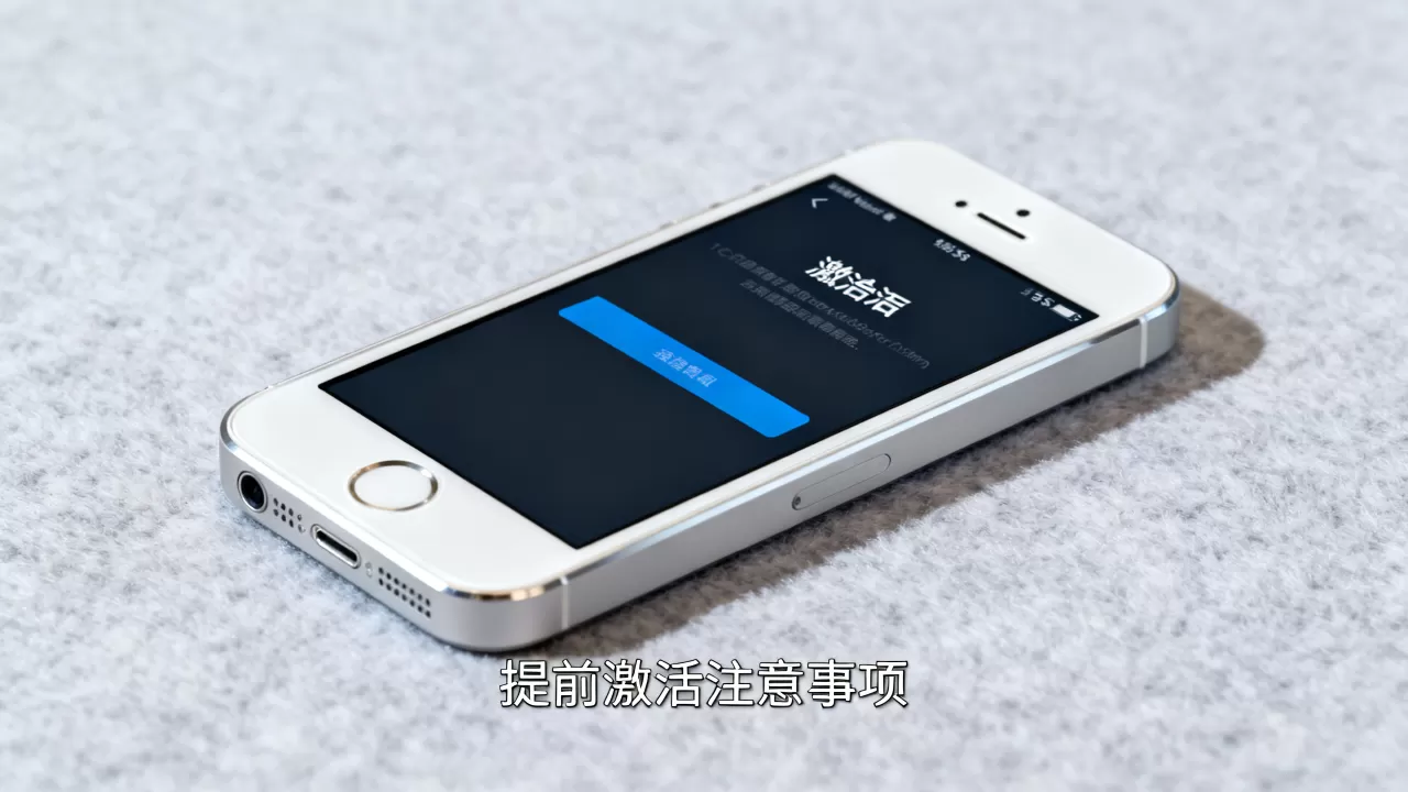 iphone5s提前激活会怎样,iphone5s提前激活 iphone5s提前激活会怎样,iphone5s提前激活