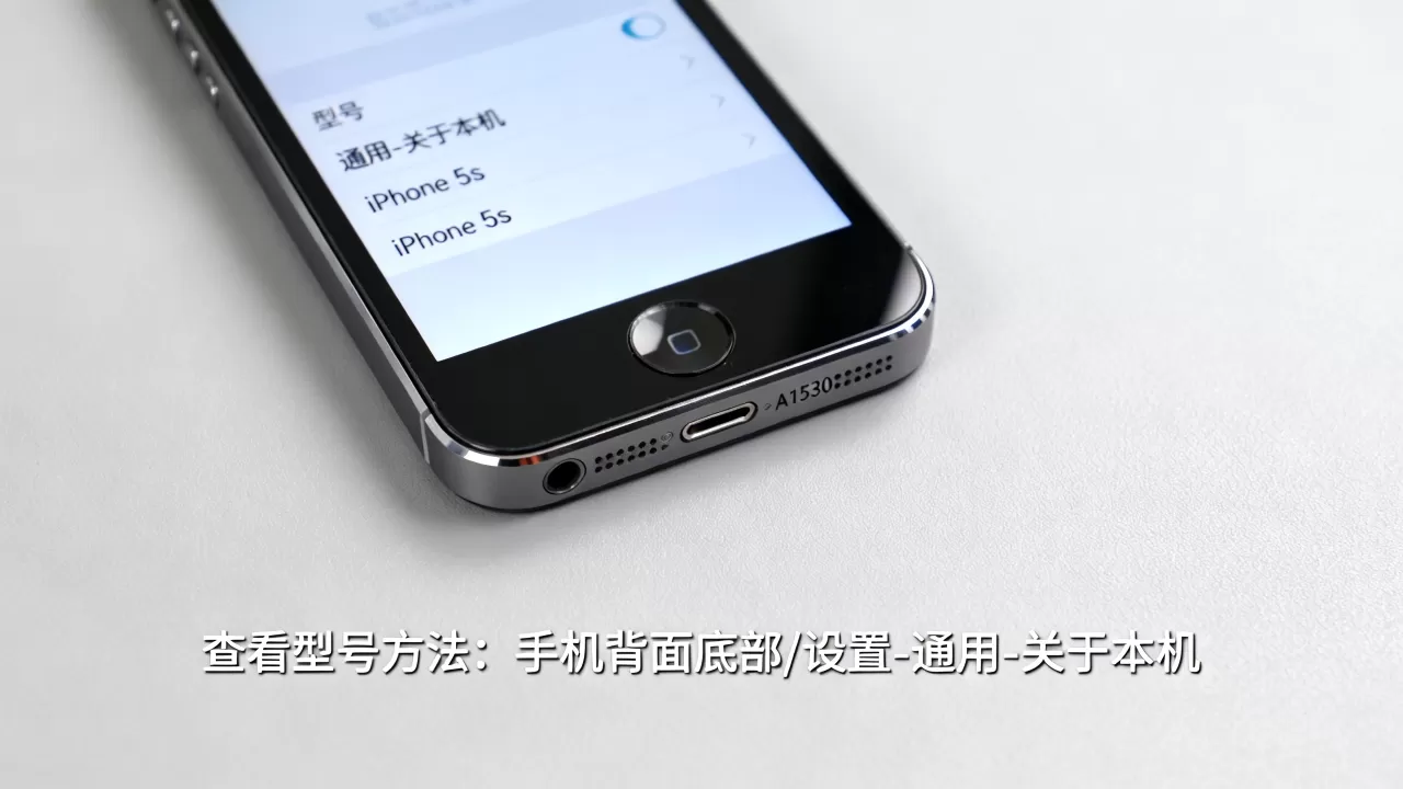 iphone5s怎么查看型号，iphone5s查看型号