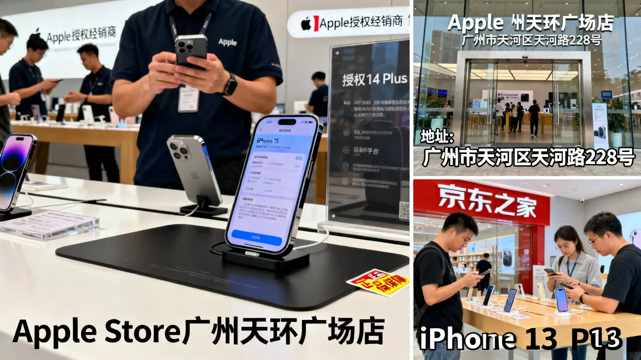 广州哪里买iPhone好,广州iPhone购买渠道推荐 广州哪里买iPhone好,广州iPhone购买渠道推荐