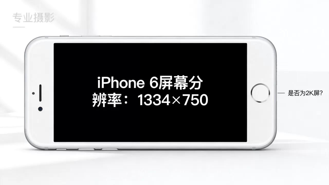 iphone6是2k屏吗,iphone6屏幕分辨率 iphone6是2k屏吗,iphone6屏幕分辨率