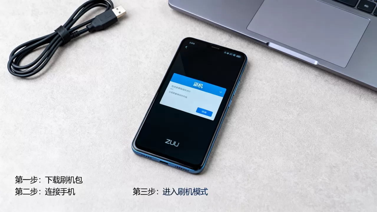 zuk手机如何刷机,zuk手机刷机教程 zuk手机如何刷机,zuk手机刷机教程