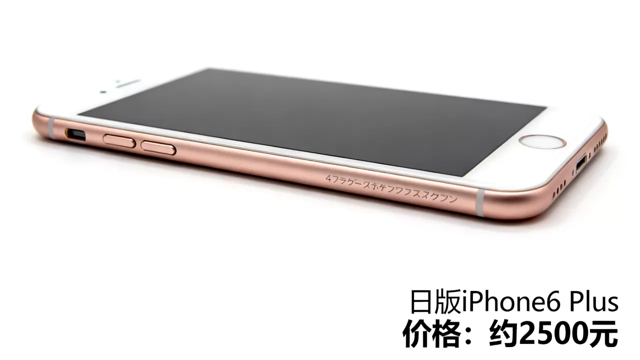 日版iphone6 plus价格,日版iphone6 plus现在多少钱 日版iphone6 plus价格,日版iphone6 plus现在多少钱