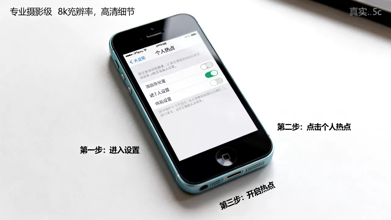 iphone5c个人热点怎么开,iphone5c个人热点设置教程 iphone5c个人热点怎么开,iphone5c个人热点设置教程