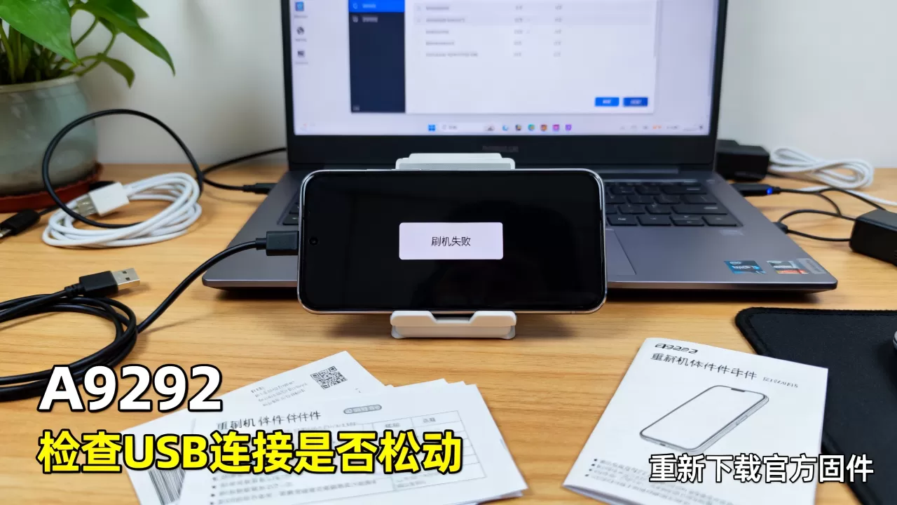 {a9292刷机}教程，a9292刷机失败怎么办