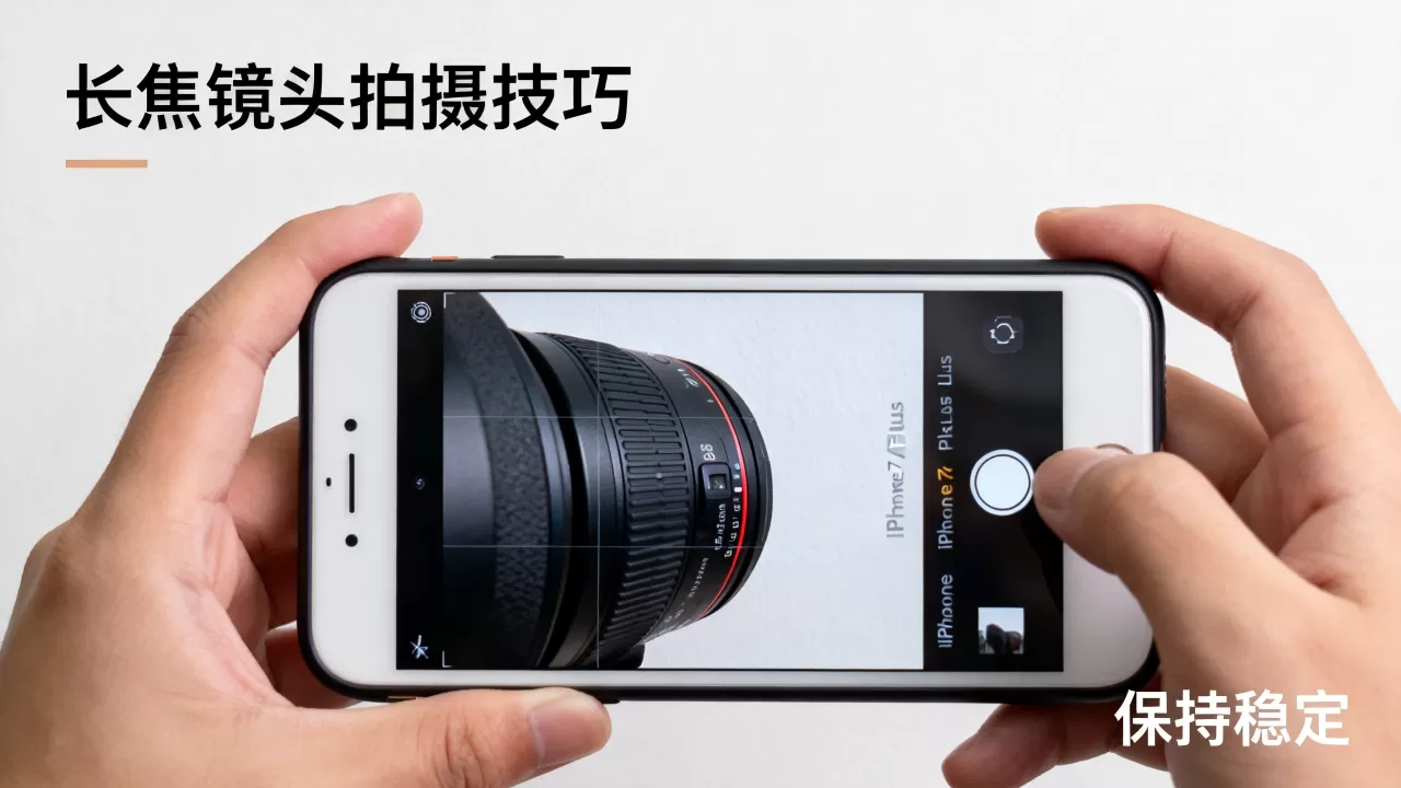 iphone7plus长焦镜头怎么拍？iphone7plus长焦功能怎么用