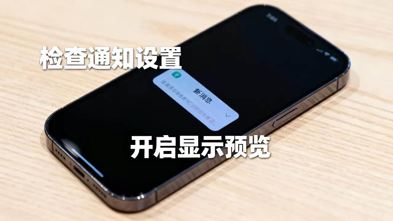 iPhone通知亮屏幕不亮,苹果手机消息来了屏幕不亮怎么解决 iPhone通知亮屏幕不亮,苹果手机消息来了屏幕不亮怎么解决
