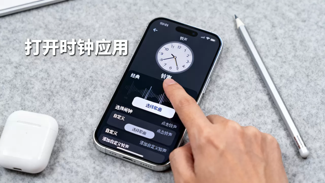iphone闹钟怎么自定义铃声?iphone闹钟自定义铃声 iphone闹钟怎么自定义铃声?iphone闹钟自定义铃声