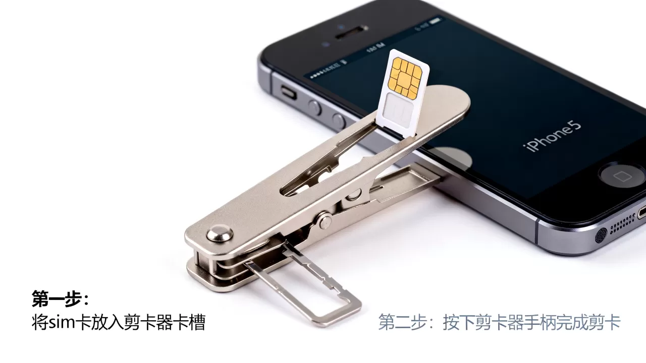 iphone5剪卡器怎么剪，iphone5剪卡器