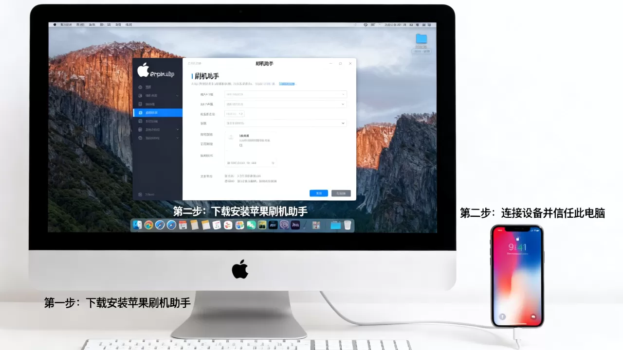 苹果刷机助手mac怎么用,苹果刷机助手mac 苹果刷机助手mac怎么用,苹果刷机助手mac