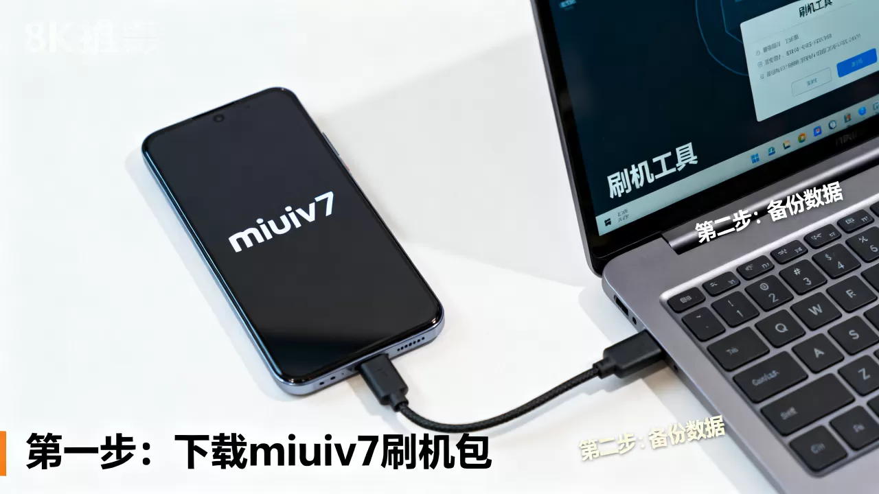 miuiv7刷机教程，小米手机怎么刷机