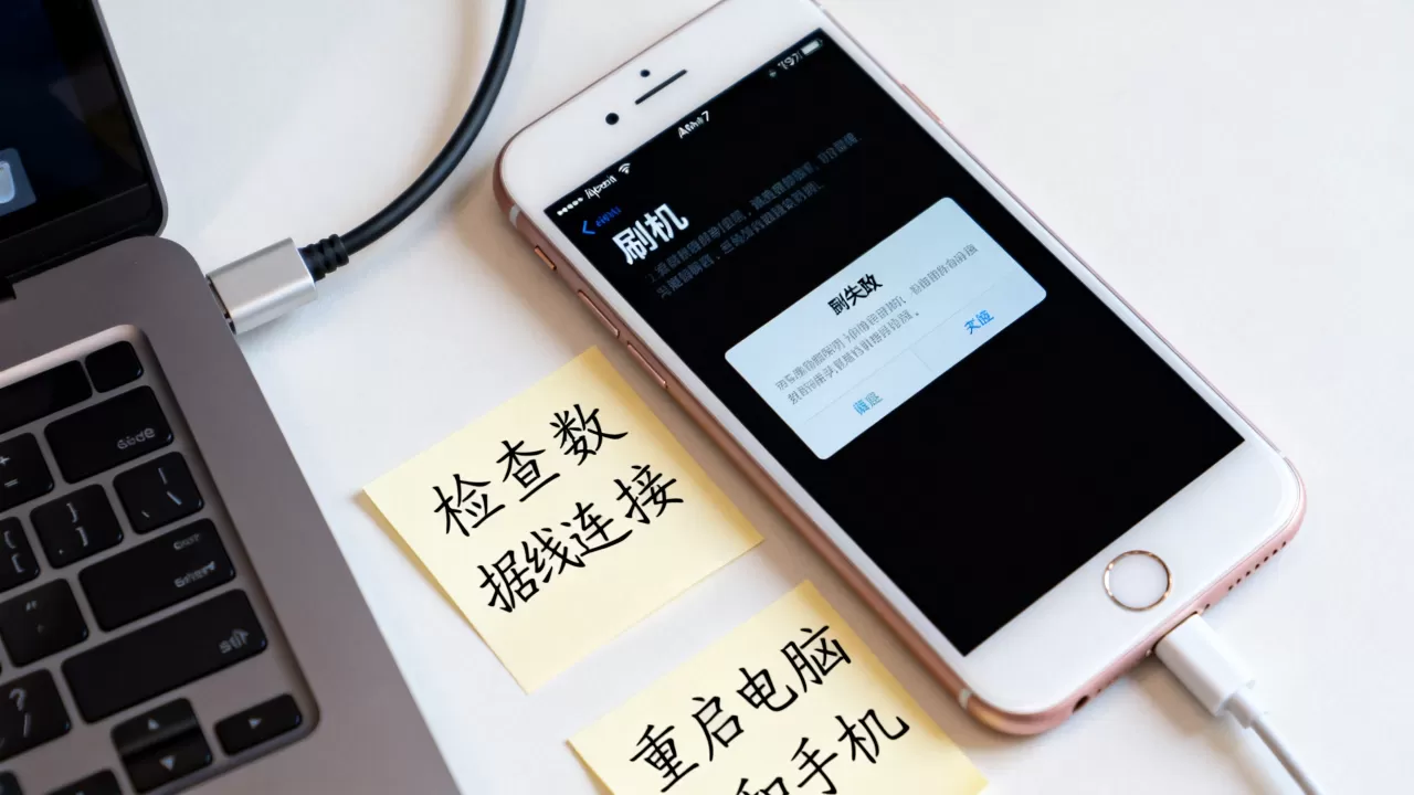 苹果7刷机不过怎么办,苹果7刷机失败解决方法 苹果7刷机不过怎么办,苹果7刷机失败解决方法