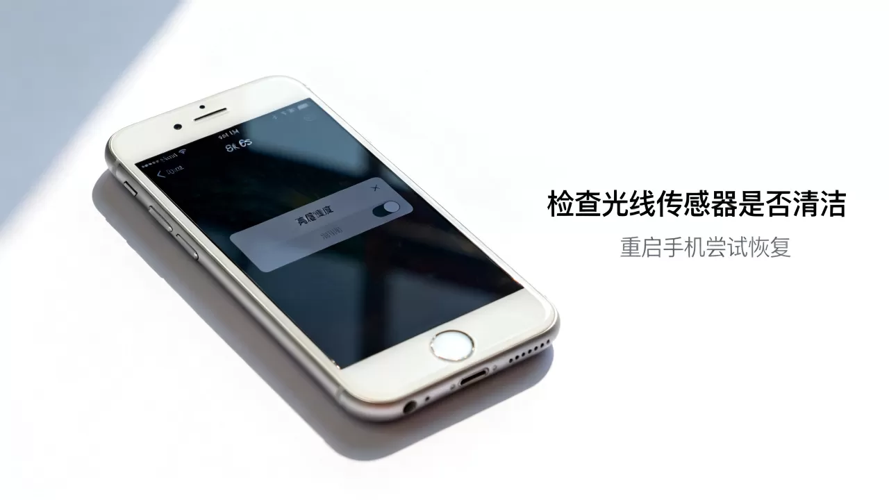 iphone6s自动亮度失效怎么解决?iphone6s自动亮度调节 iphone6s自动亮度失效怎么解决?iphone6s自动亮度调节