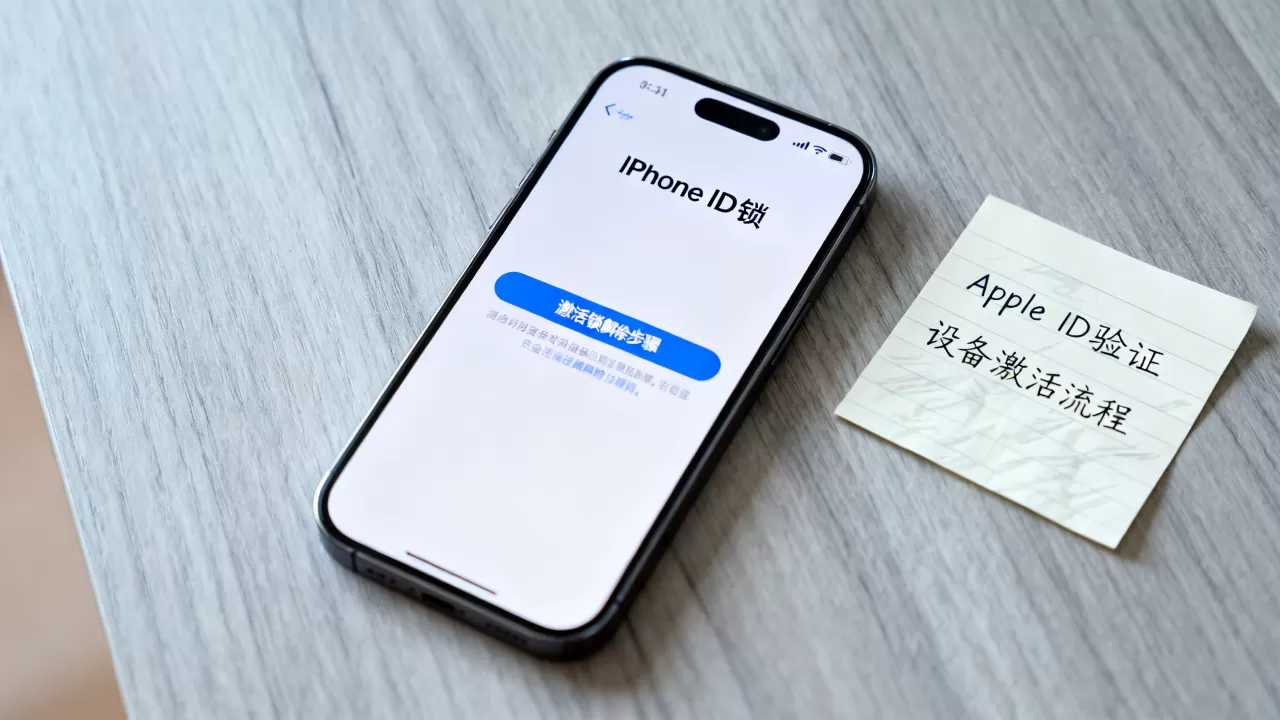 iphone的id锁是什么，iphone激活锁怎么解除