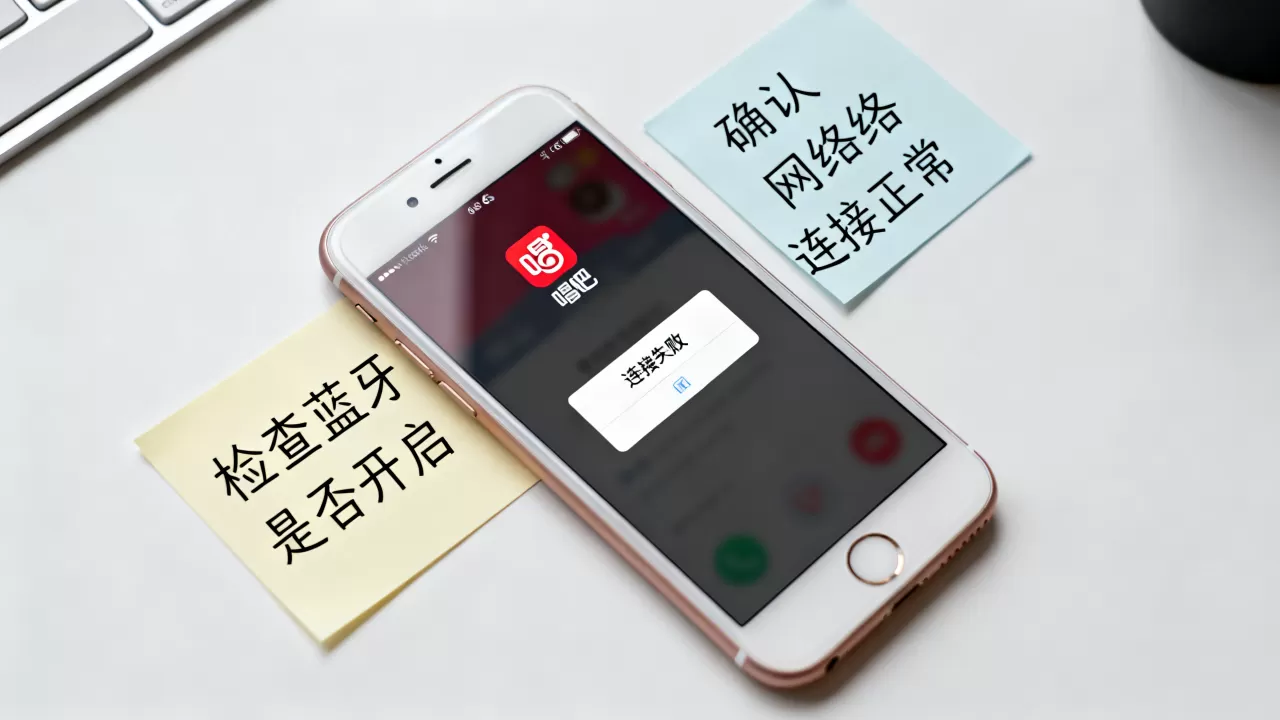 iphone6s唱吧怎么连不上?iphone6s唱吧连接失败怎么办 iphone6s唱吧怎么连不上?iphone6s唱吧连接失败怎么办