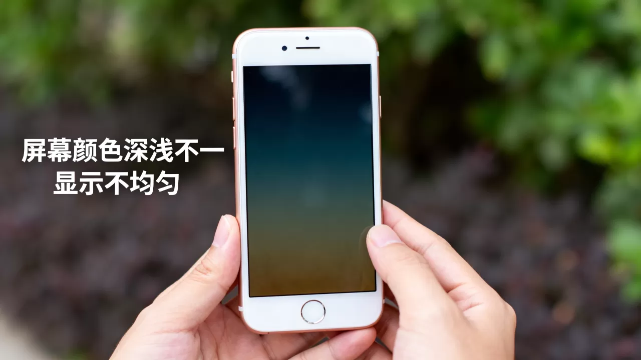 iphone 7屏幕不均匀，iphone7屏幕颜色深浅不一怎么回事