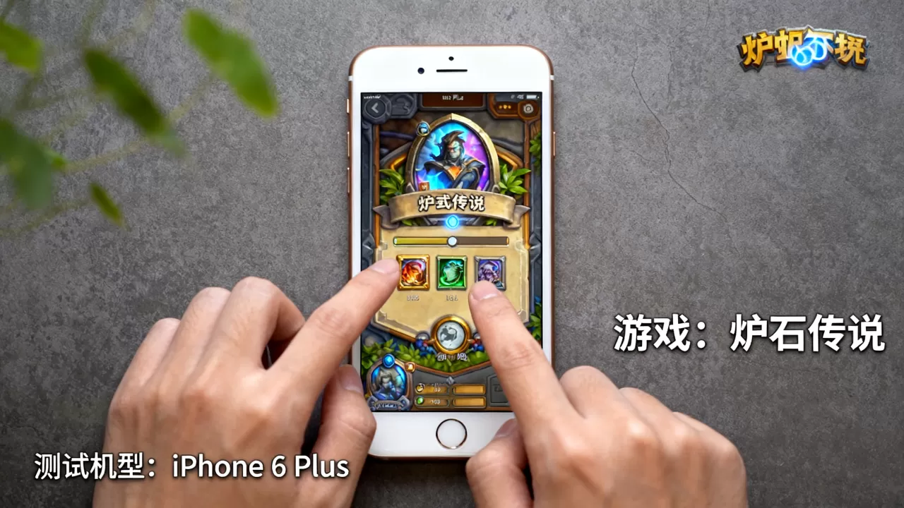iPhone 6 Plus能玩炉石传说吗?iPhone 6 Plus玩炉石传说流畅度如何 iPhone 6 Plus能玩炉石传说吗?iPhone 6 Plus玩炉石传说流畅度如何