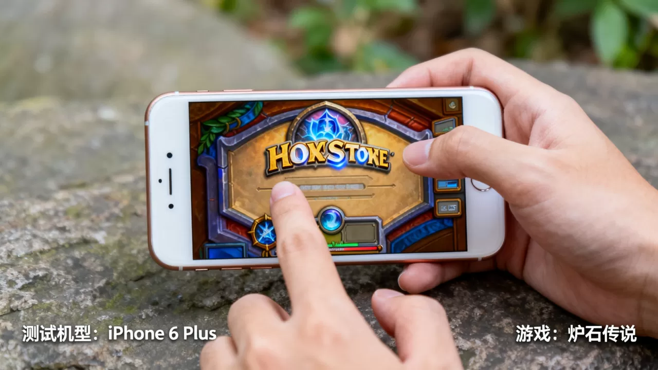 iPhone 6 Plus能玩炉石传说吗?iPhone 6 Plus玩炉石传说流畅度如何 iPhone 6 Plus能玩炉石传说吗?iPhone 6 Plus玩炉石传说流畅度如何