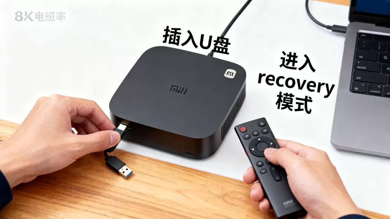 小米电视主机刷机教程，小米电视怎么刷机