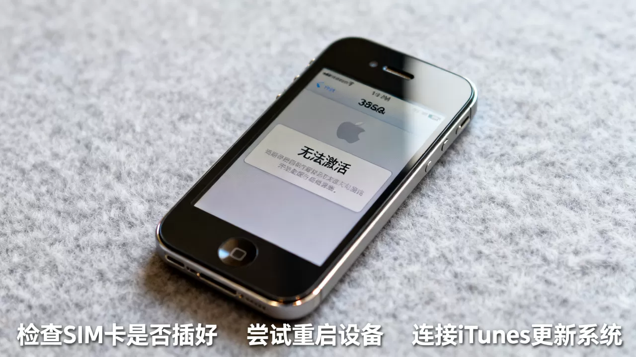 iphone3gs无法激活怎么办,iphone3gs无法激活 iphone3gs无法激活怎么办,iphone3gs无法激活
