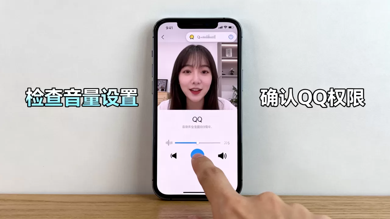 iphone qq视频没声音怎么办，iphone qq视频没声音