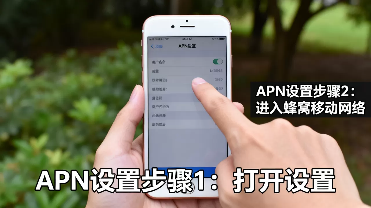 iphone6s apn设置,iphone6s apn设置教程 iphone6s apn设置,iphone6s apn设置教程