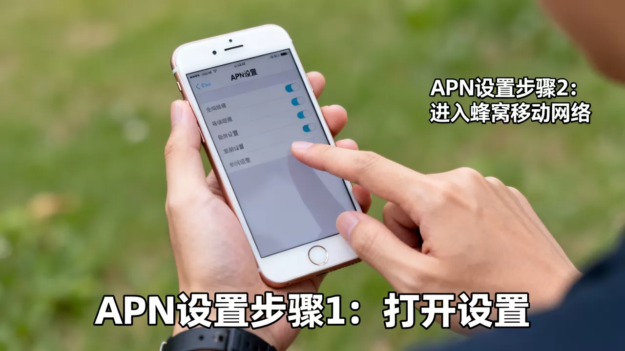iphone6s apn设置,iphone6s apn设置教程 iphone6s apn设置,iphone6s apn设置教程