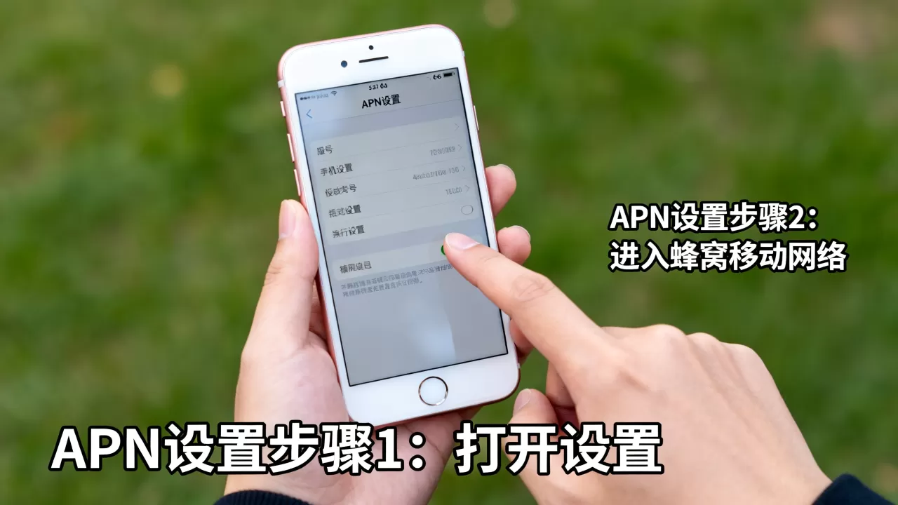 iphone6s apn设置,iphone6s apn设置教程 iphone6s apn设置,iphone6s apn设置教程
