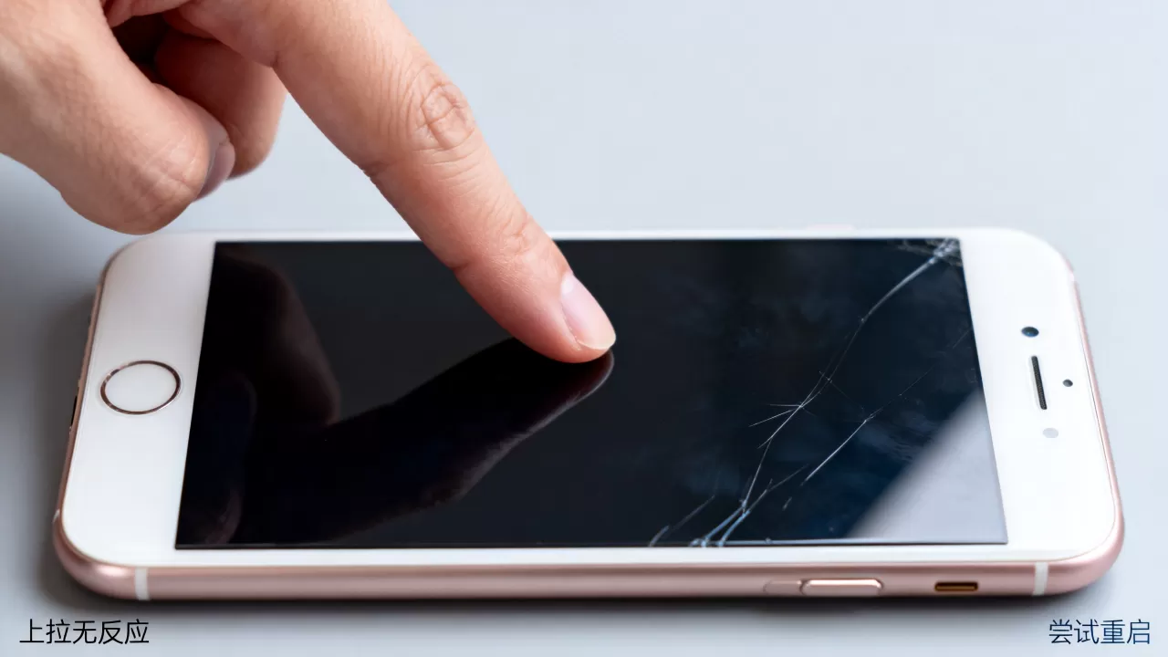 iphone6s上拉没反应，iphone6s上拉失灵怎么办