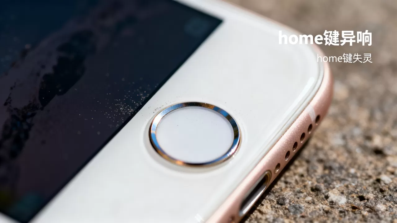 iphone 6 home键 异响怎么回事,iphone 6 home键失灵 iphone 6 home键 异响怎么回事,iphone 6 home键失灵