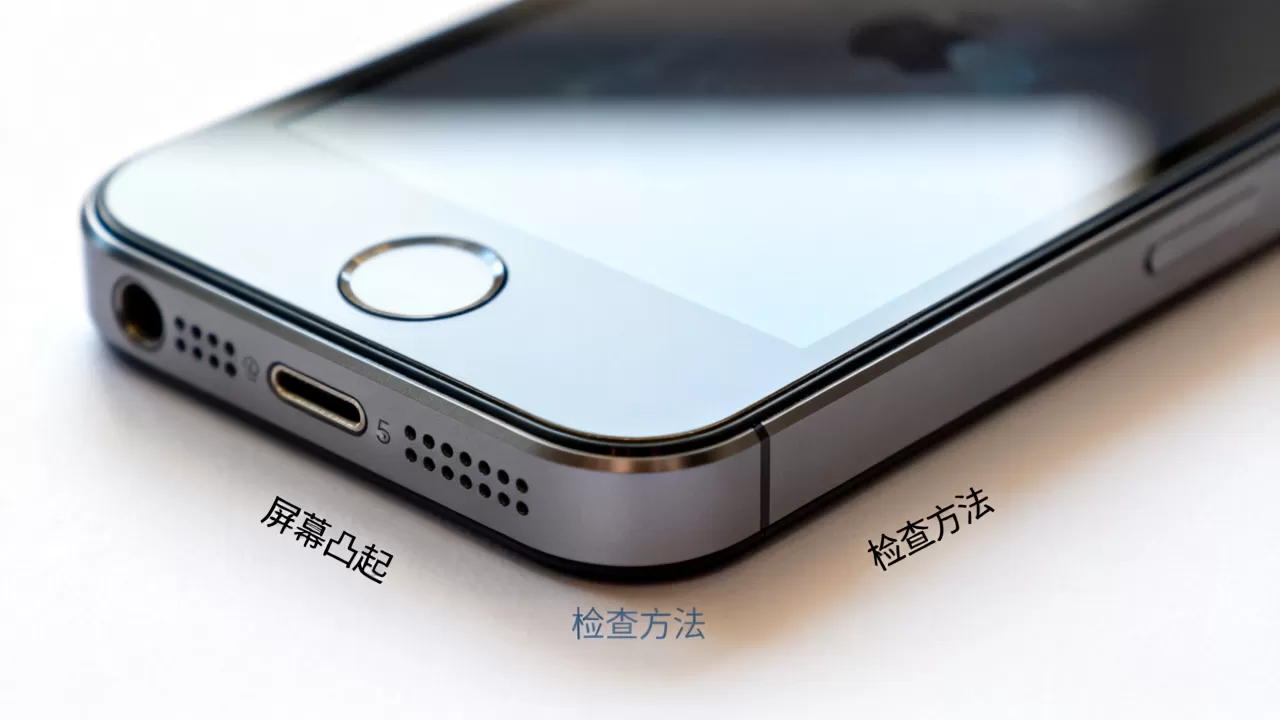 iphone5s凸起怎么办,iphone5s屏幕凸起 iphone5s凸起怎么办,iphone5s屏幕凸起