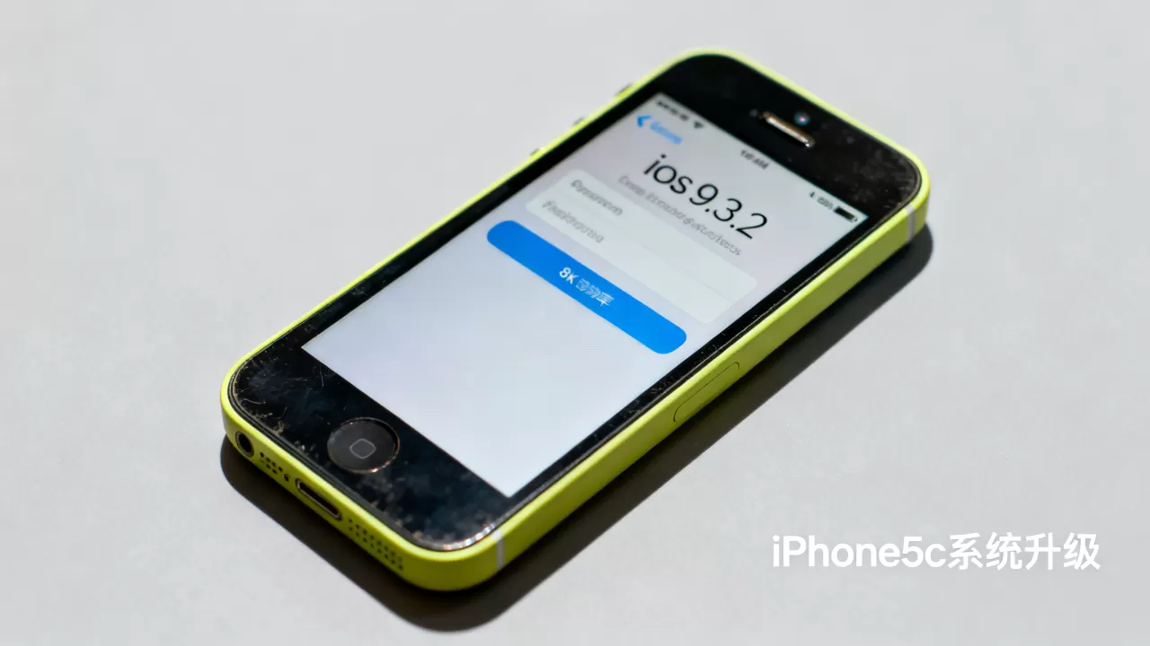 iPhone5c还能用吗,ios9.3.2系统升级 iPhone5c还能用吗,ios9.3.2系统升级