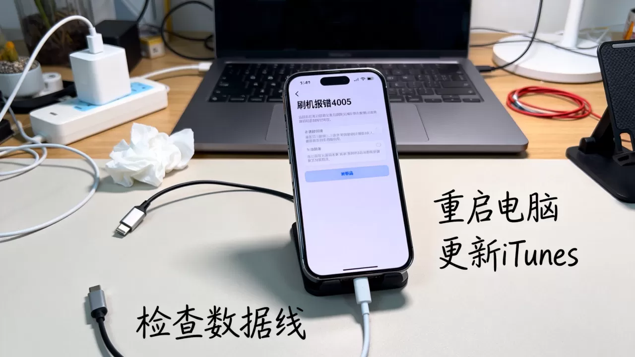 iphone刷机报错4005怎么办,iphone刷机报错4005 iphone刷机报错4005怎么办,iphone刷机报错4005