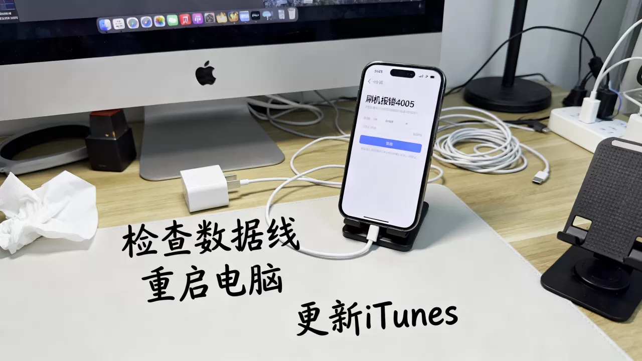 iphone刷机报错4005怎么办,iphone刷机报错4005 iphone刷机报错4005怎么办,iphone刷机报错4005