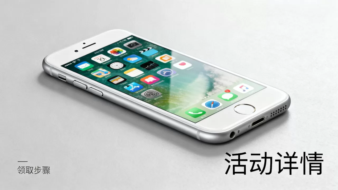 免费拿iphone6是真的吗，iphone6免费领