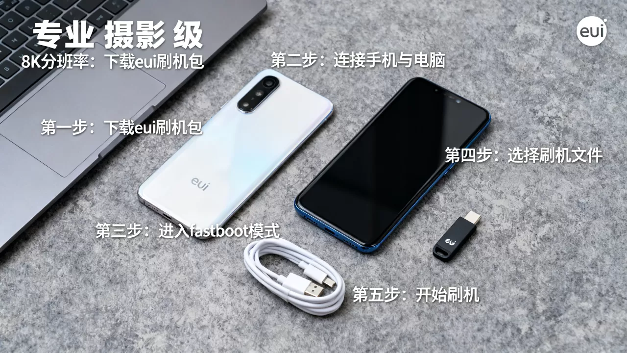 eui刷机教程，eui系统怎么刷机？