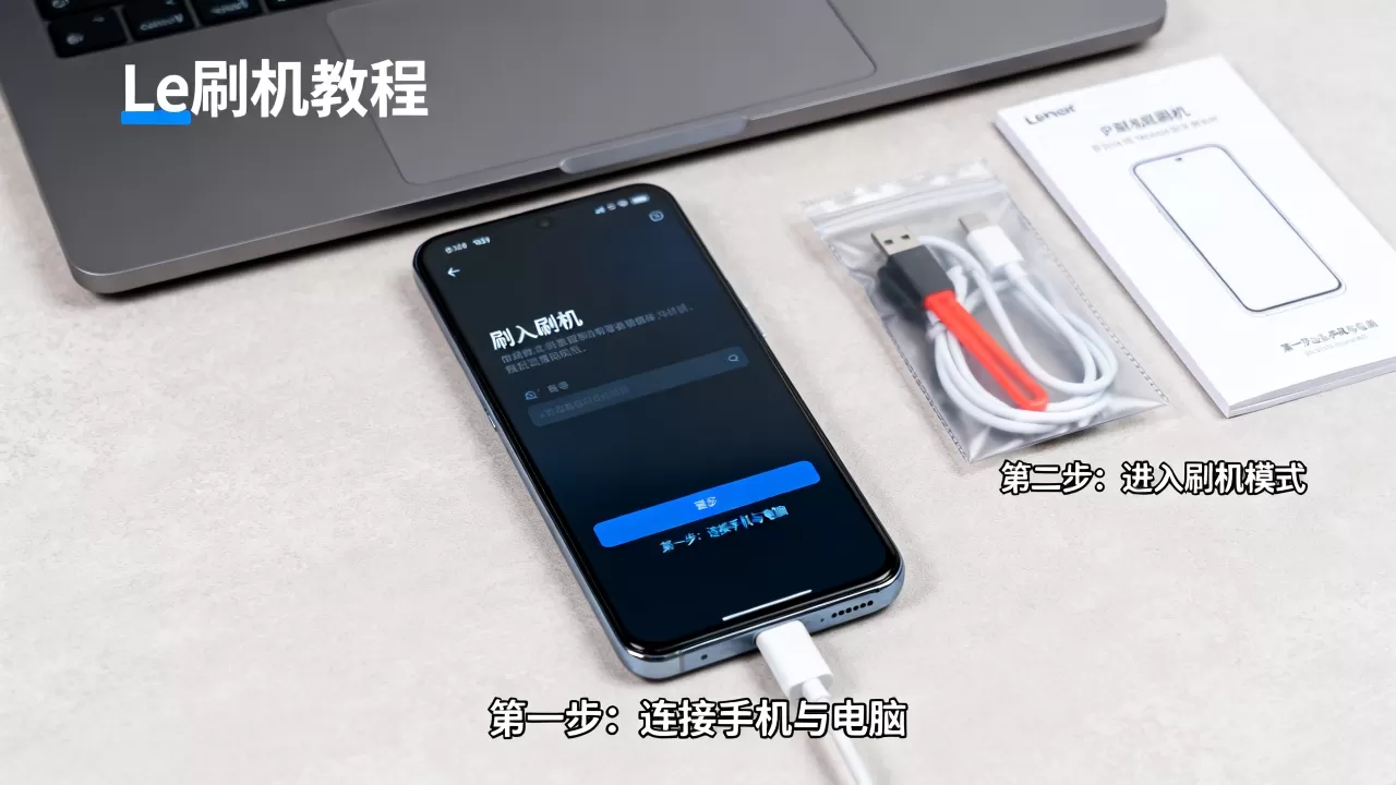 le手机刷机教程，le手机怎么刷机
