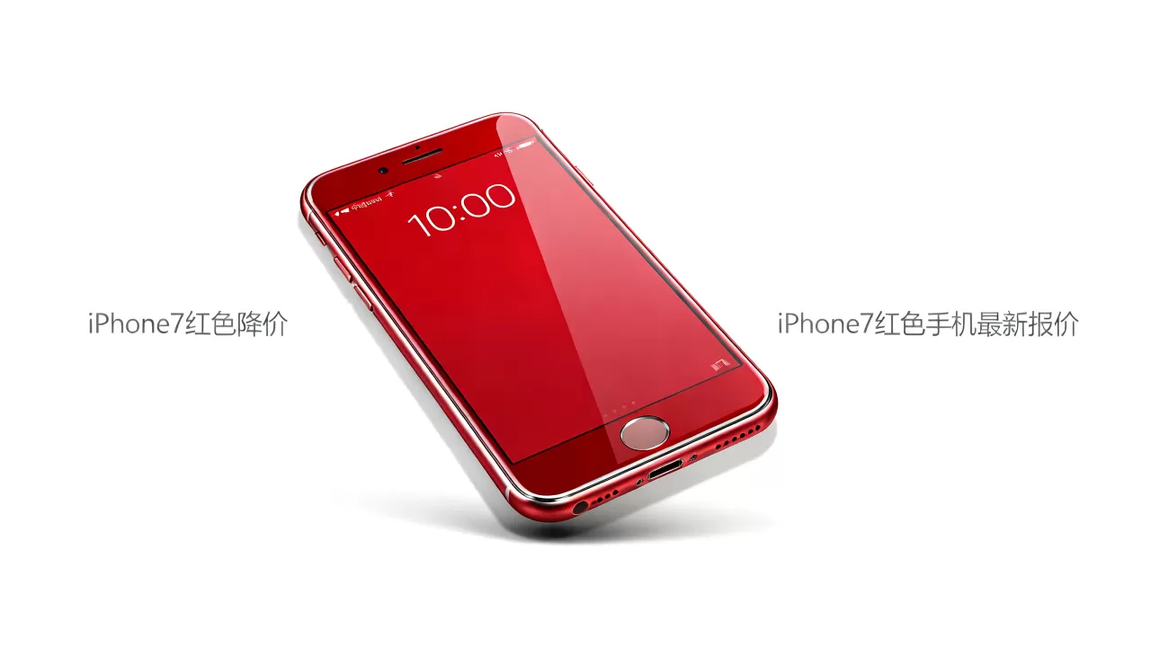 iphone7红色降价,iphone7红色手机最新报价 iphone7红色降价,iphone7红色手机最新报价