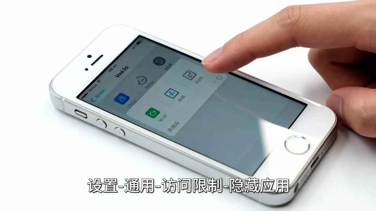 iphone5s怎么隐藏图标？iPhone5s隐藏图标技巧，隐藏应用方法