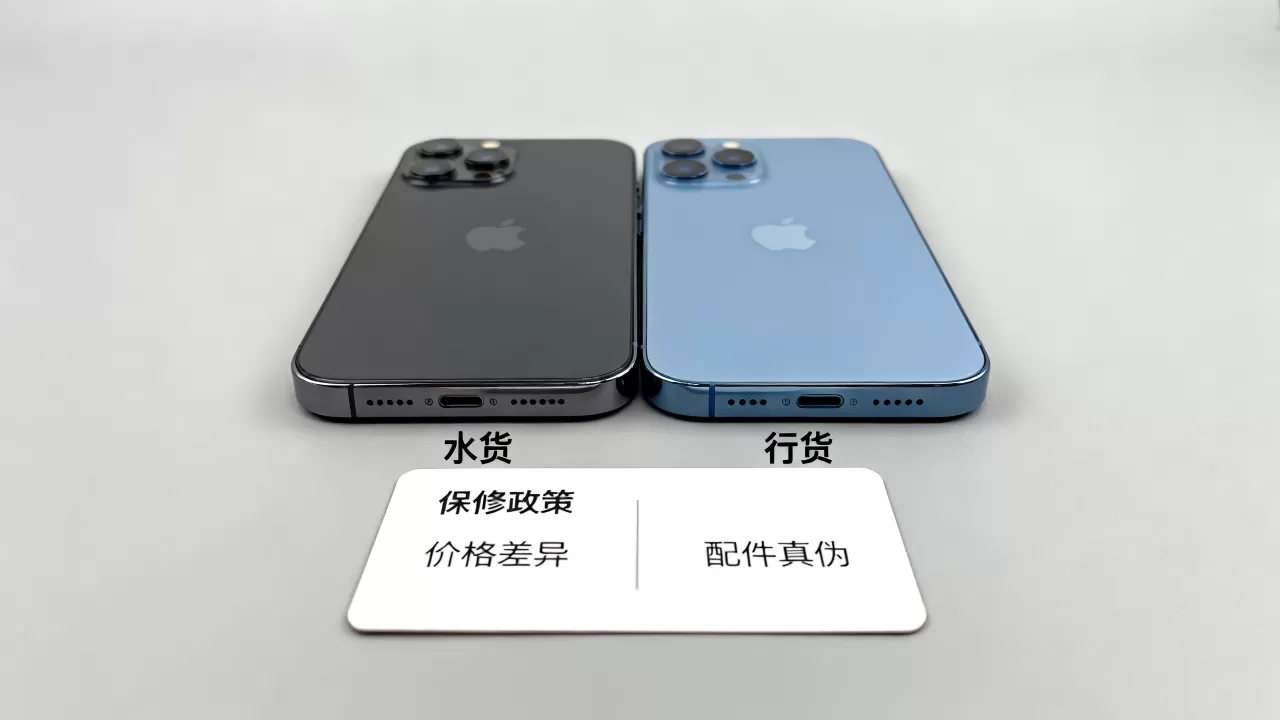 iphone水货和行货有什么区别？买哪个更靠谱？
