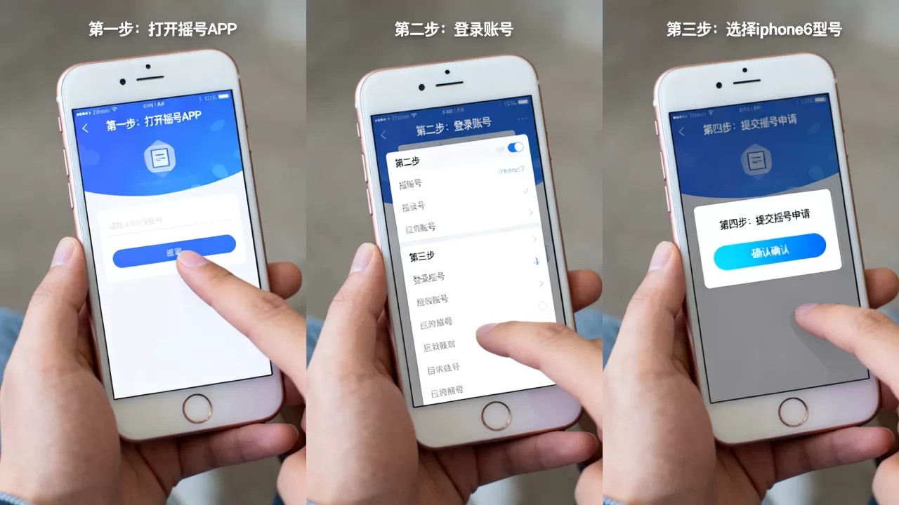 iphone6摇号详细操作步骤是什么？摇号流程方法
