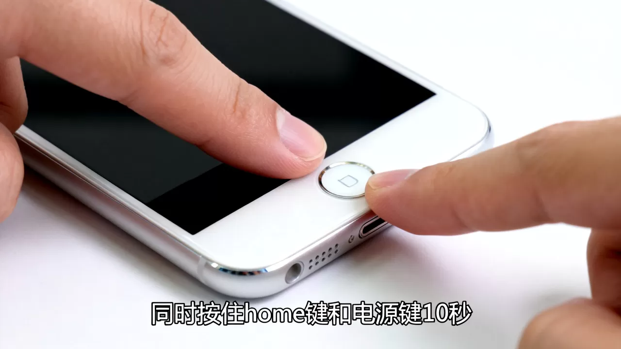iPhone home键和电源键没反应怎么办？强制重启怎么按