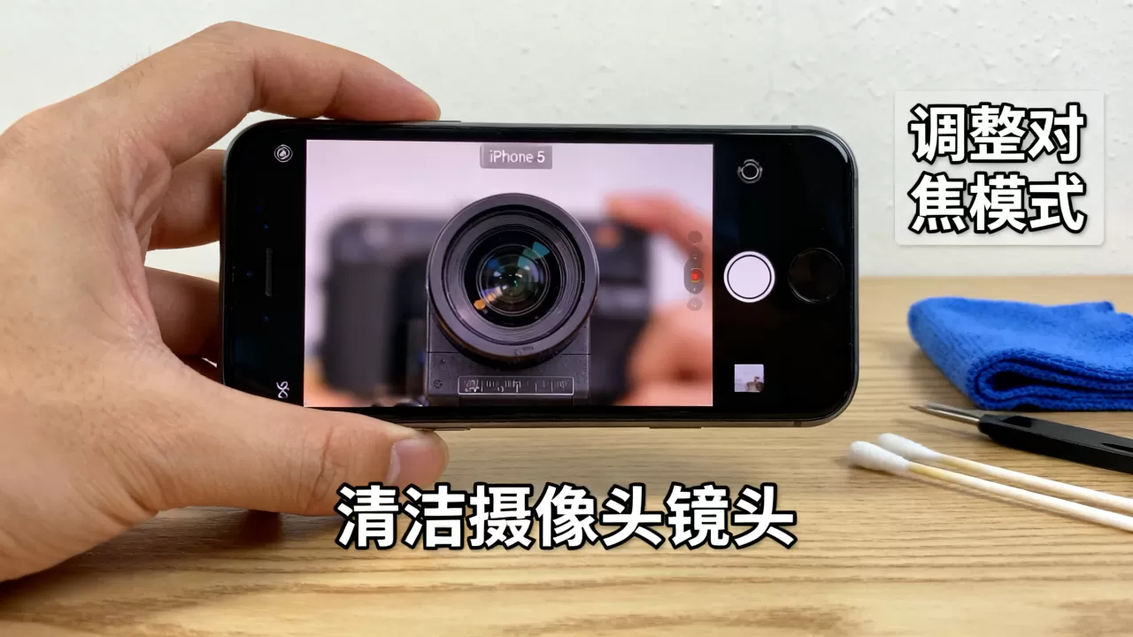 iphone5录像模糊怎么解决，苹果5手机录像不清晰怎么办？