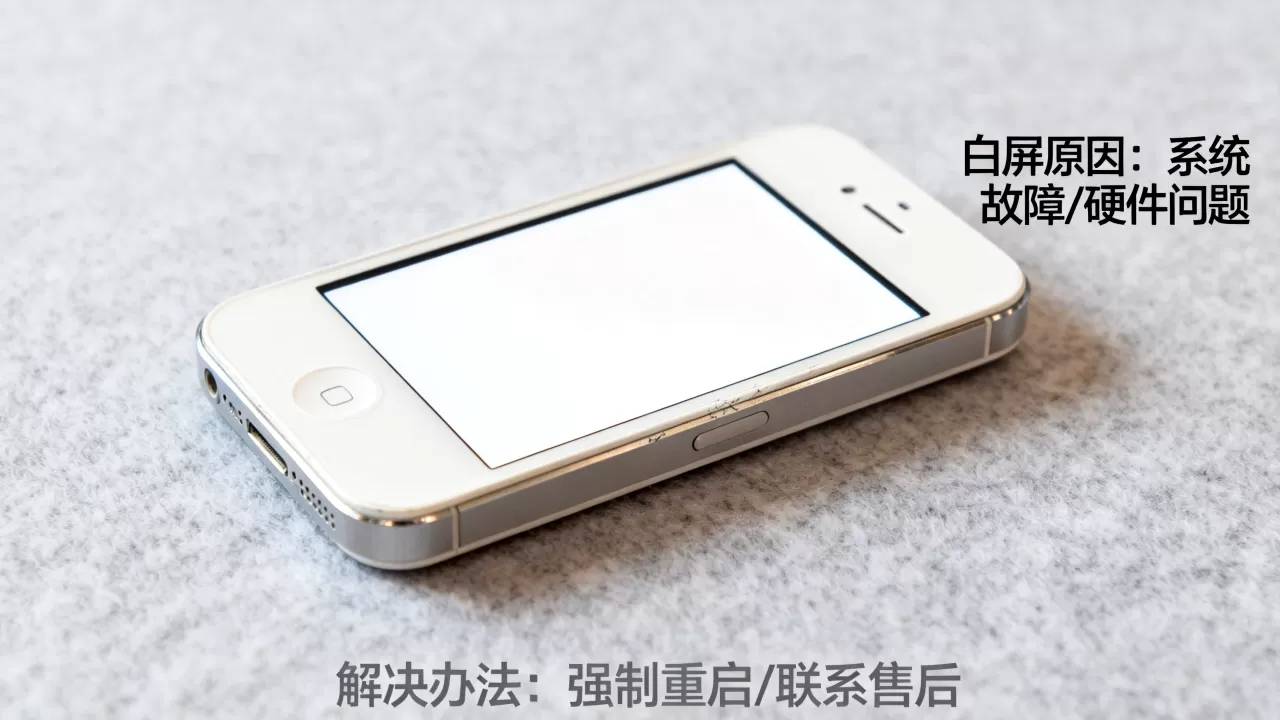iphone4白屏是什么原因造成的，iphone4白屏怎么办