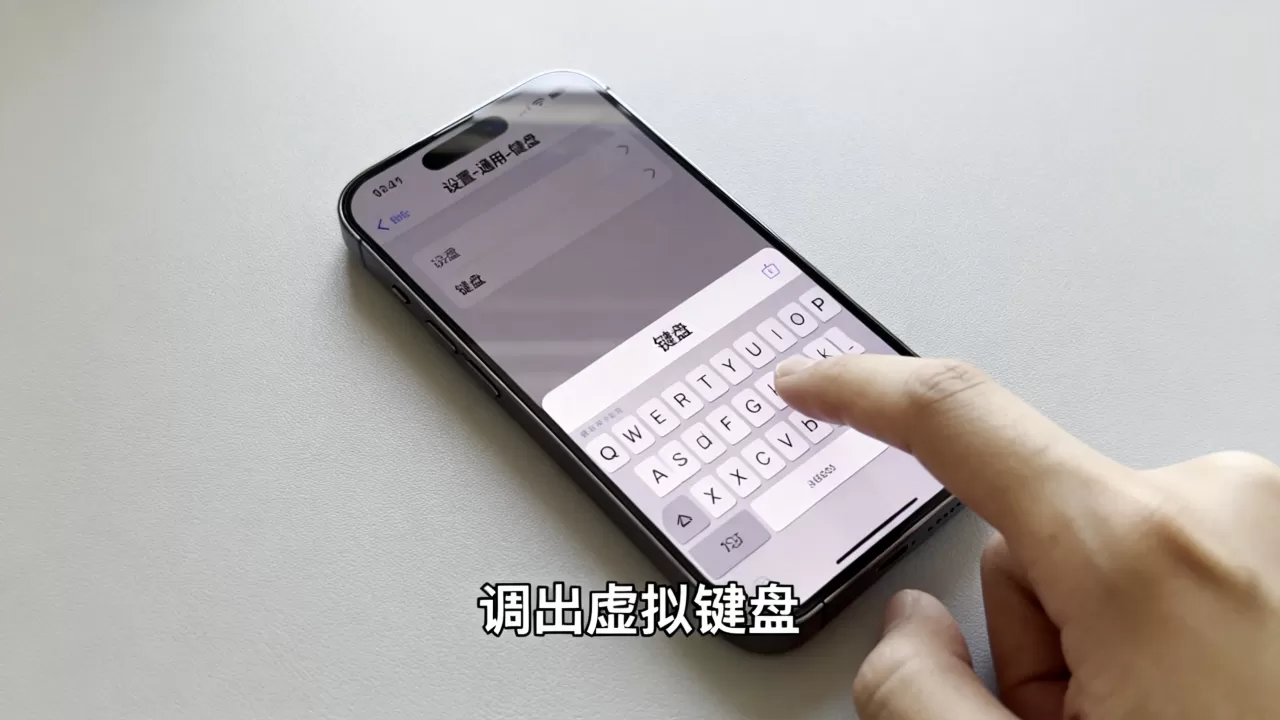 iPhone虚拟键盘怎么调出来?苹果键盘设置方法 iPhone虚拟键盘怎么调出来?苹果键盘设置方法