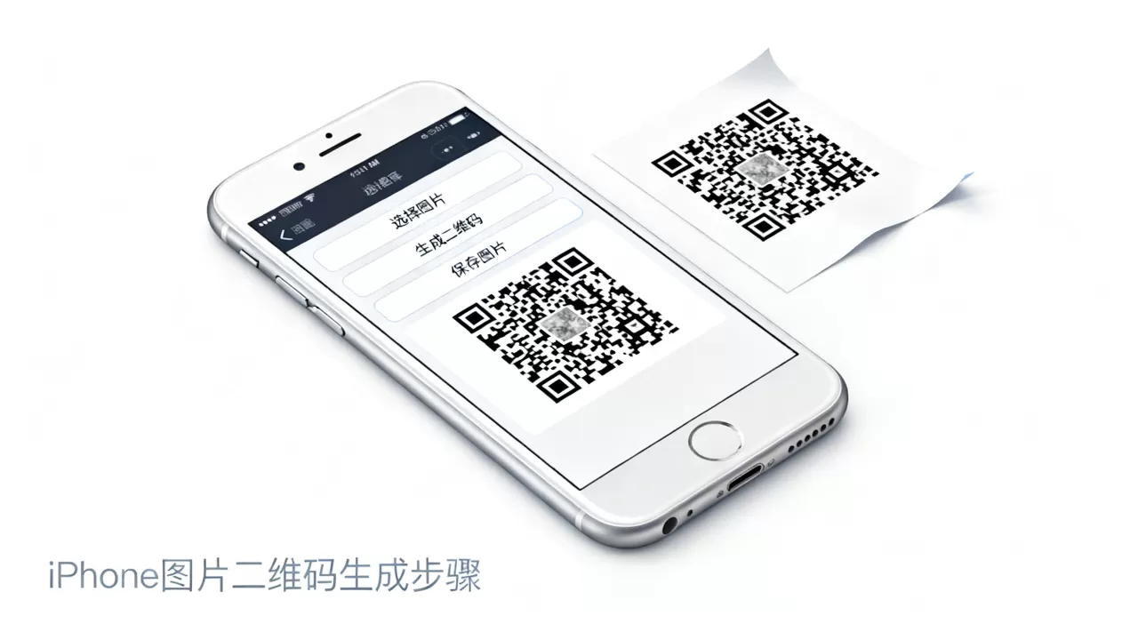 iPhone图片二维码图片怎么生成?,iPhone图片二维码图片生成方法 iPhone图片二维码图片怎么生成?,iPhone图片二维码图片生成方法