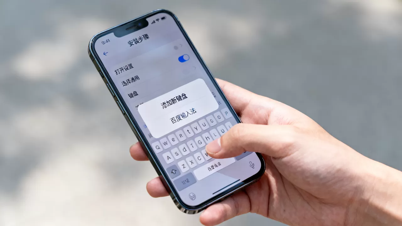 iPhone怎么安装百度输入法?百度输入法安装步骤详解 iPhone怎么安装百度输入法?百度输入法安装步骤详解