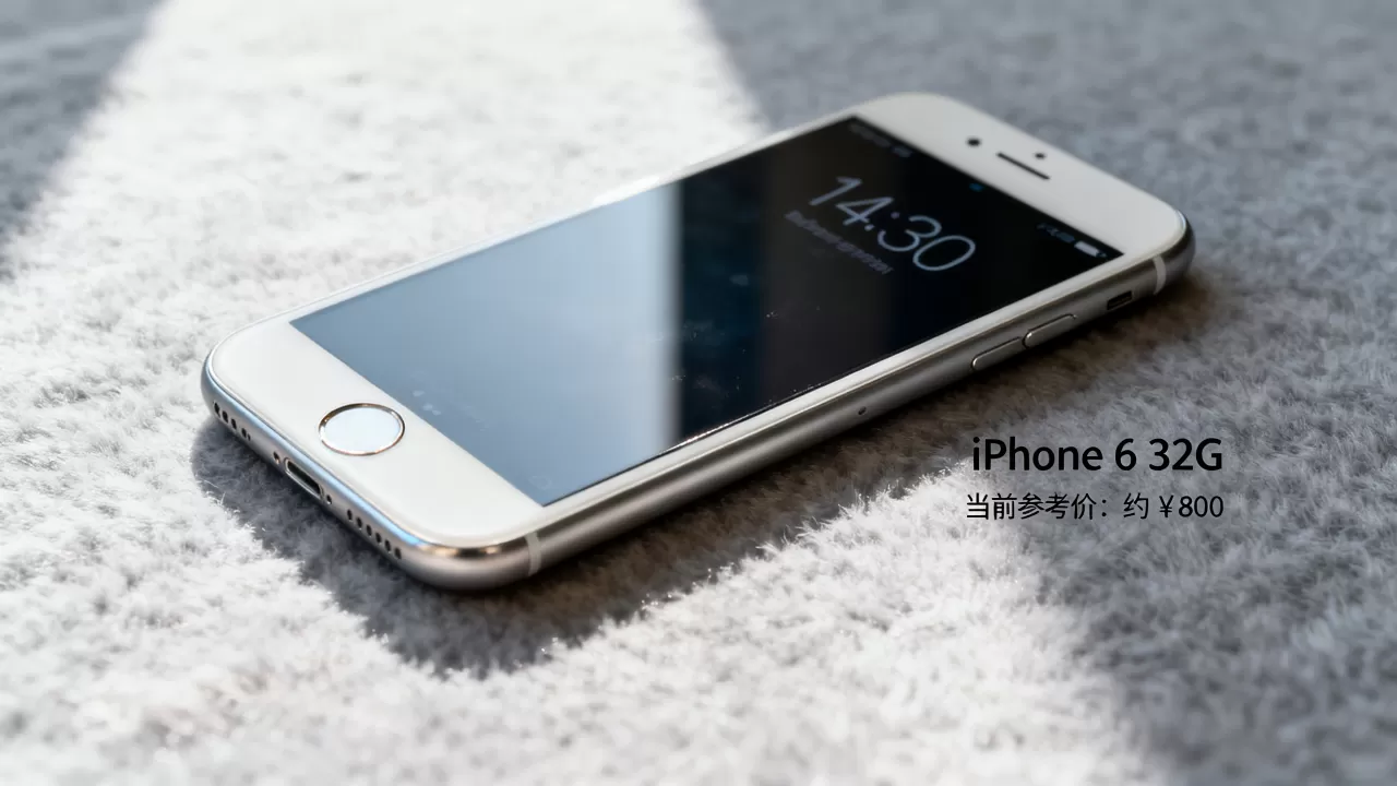 iphone 6 32g多少钱,现在买苹果6 32g还值得吗? iphone 6 32g多少钱,现在买苹果6 32g还值得吗?