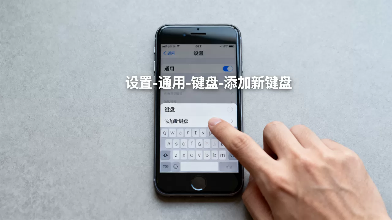 iphone7怎么设置输入法?,iphone7输入法如何设置 iphone7怎么设置输入法?,iphone7输入法如何设置