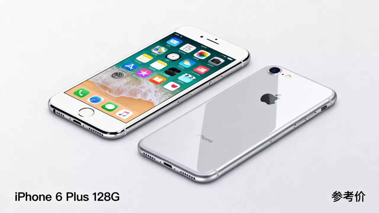 iphone6plus 128g现在值得买吗,多少钱? iphone6plus 128g现在值得买吗,多少钱?