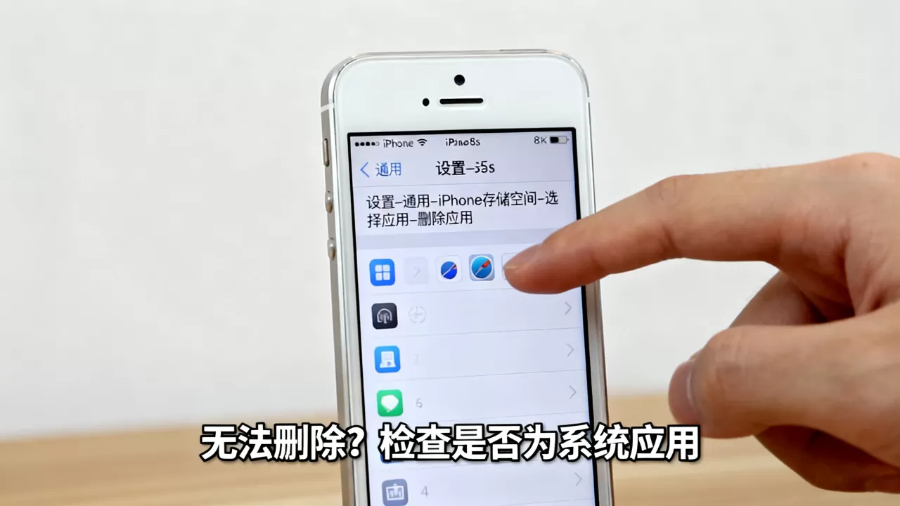iPhone5s软件怎么删除，iPhone5s软件怎么删除不了